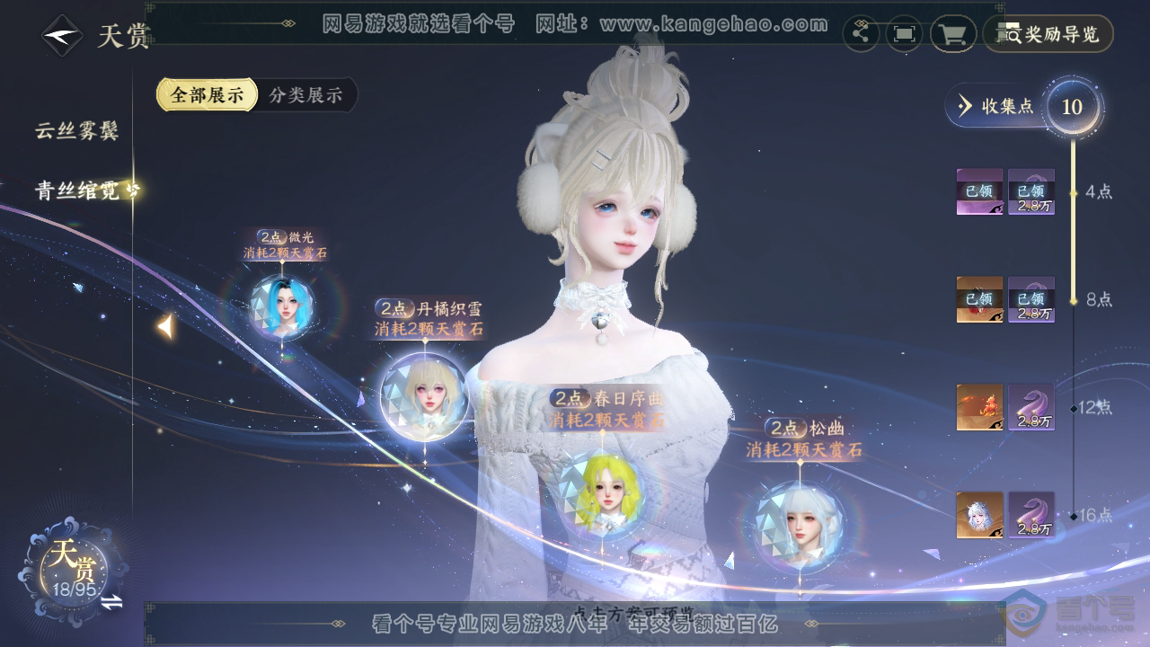 NSH38074逆水寒手游账号详情图19