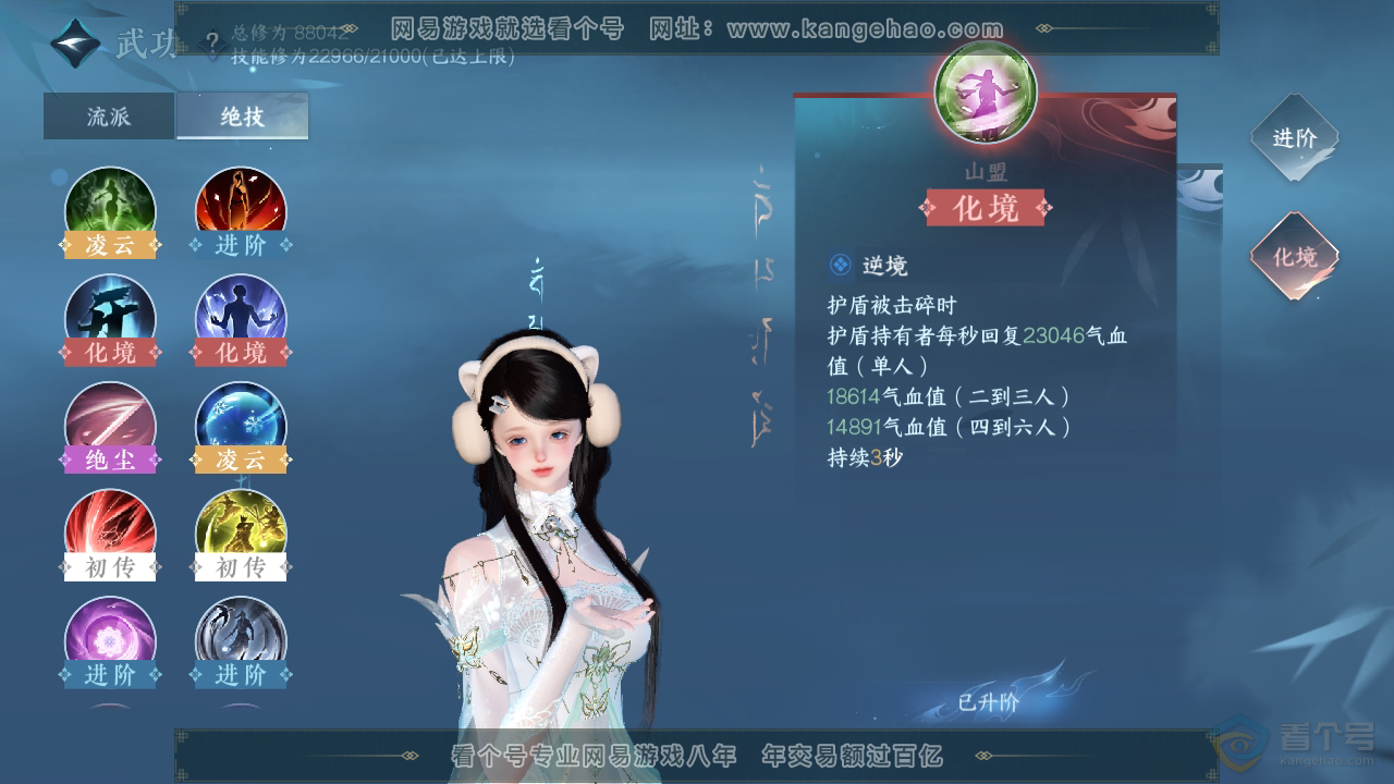 NSH38074逆水寒手游账号详情图26