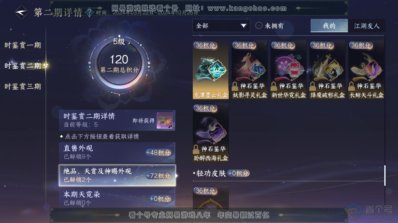 NSH38074逆水寒手游账号详情图25