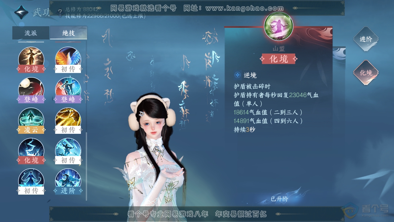 NSH38074逆水寒手游账号详情图27