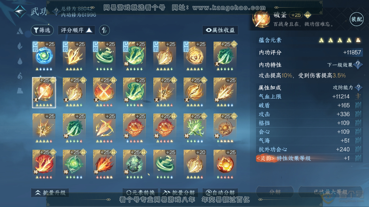 NSH38074逆水寒手游账号详情图30