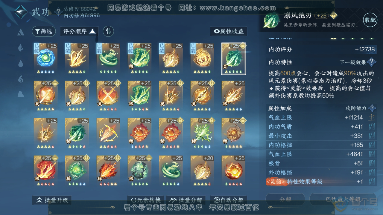 NSH38074逆水寒手游账号详情图29