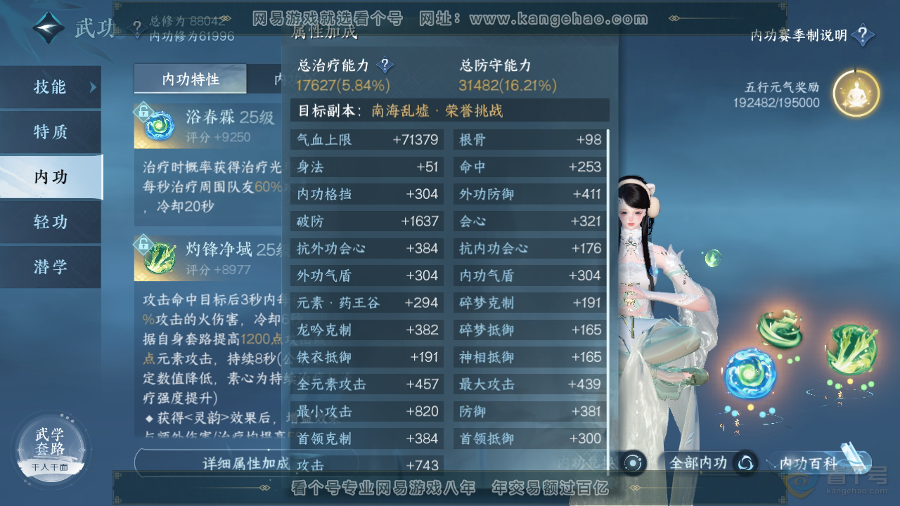NSH38074逆水寒手游账号详情图28