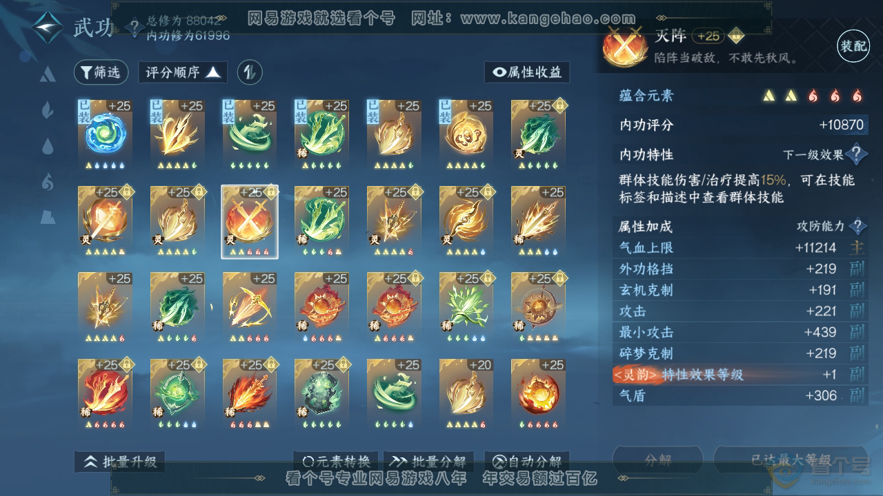 NSH38074逆水寒手游账号详情图32
