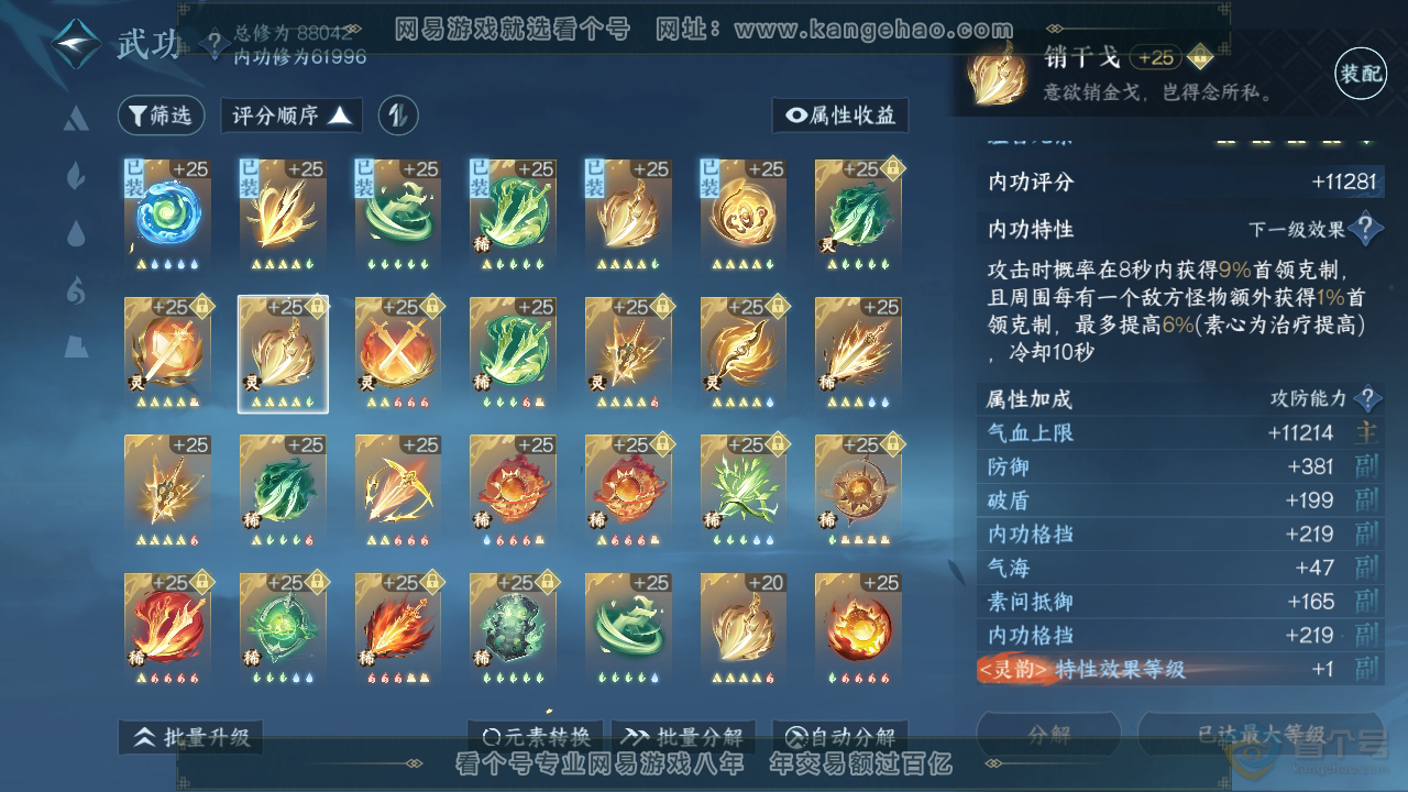 NSH38074逆水寒手游账号详情图31