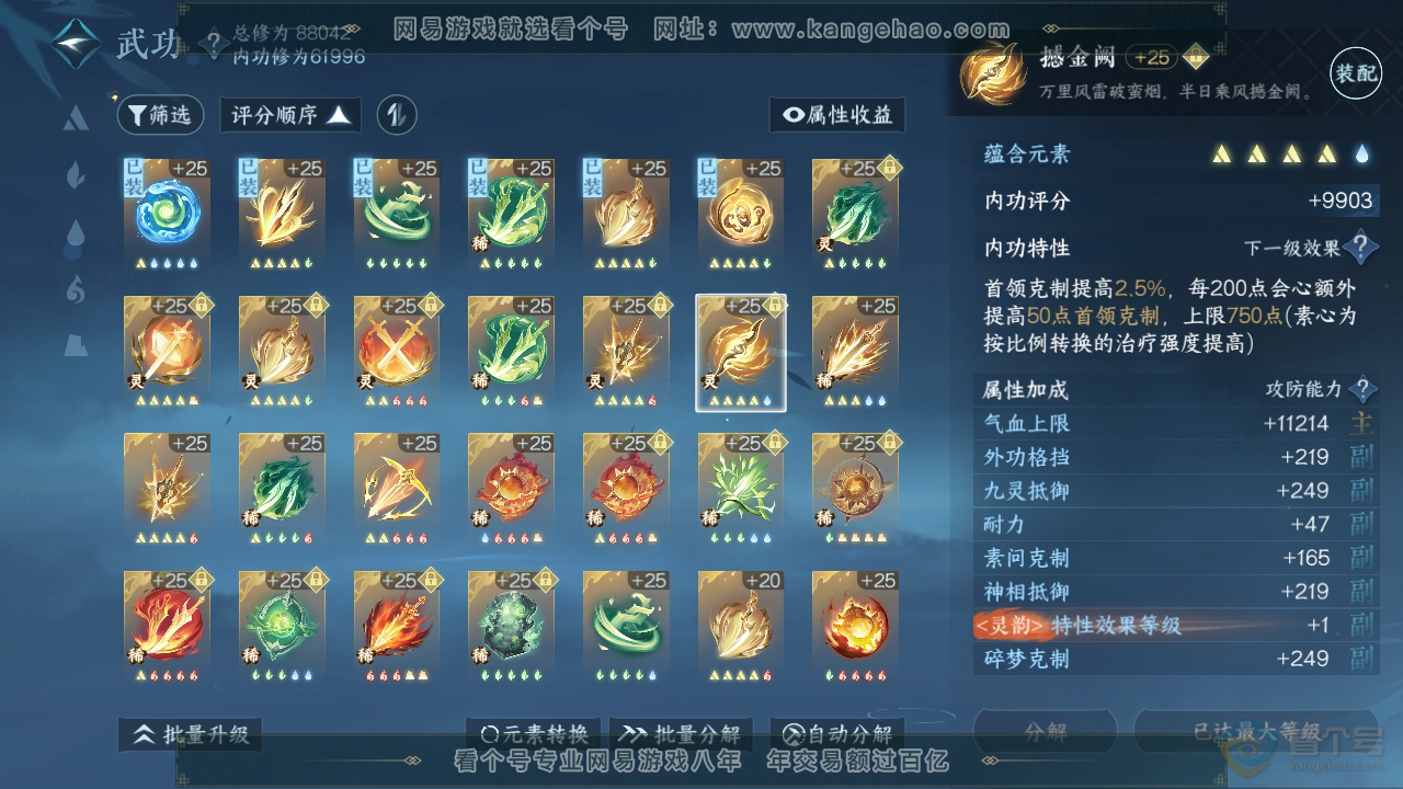 NSH38074逆水寒手游账号详情图34