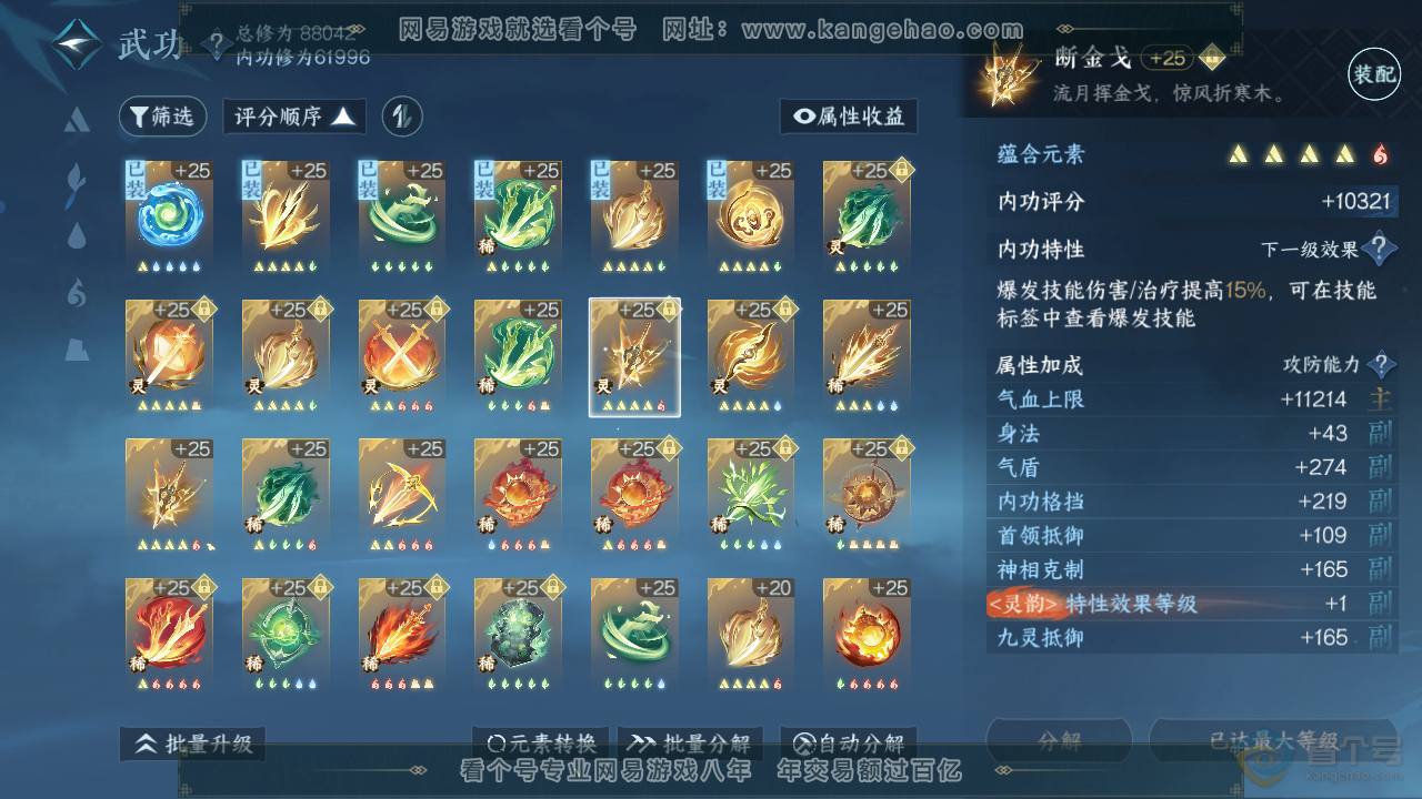 NSH38074逆水寒手游账号详情图33