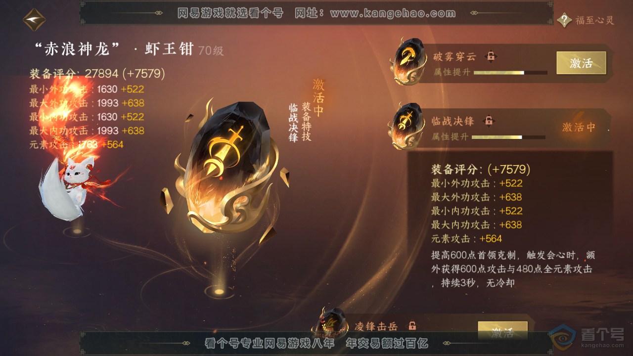 NSH38074逆水寒手游账号详情图35