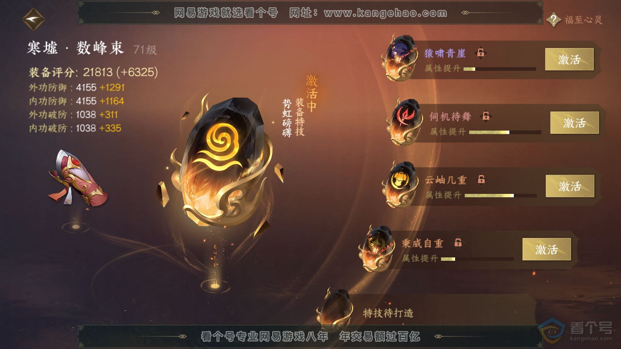 NSH38074逆水寒手游账号详情图38