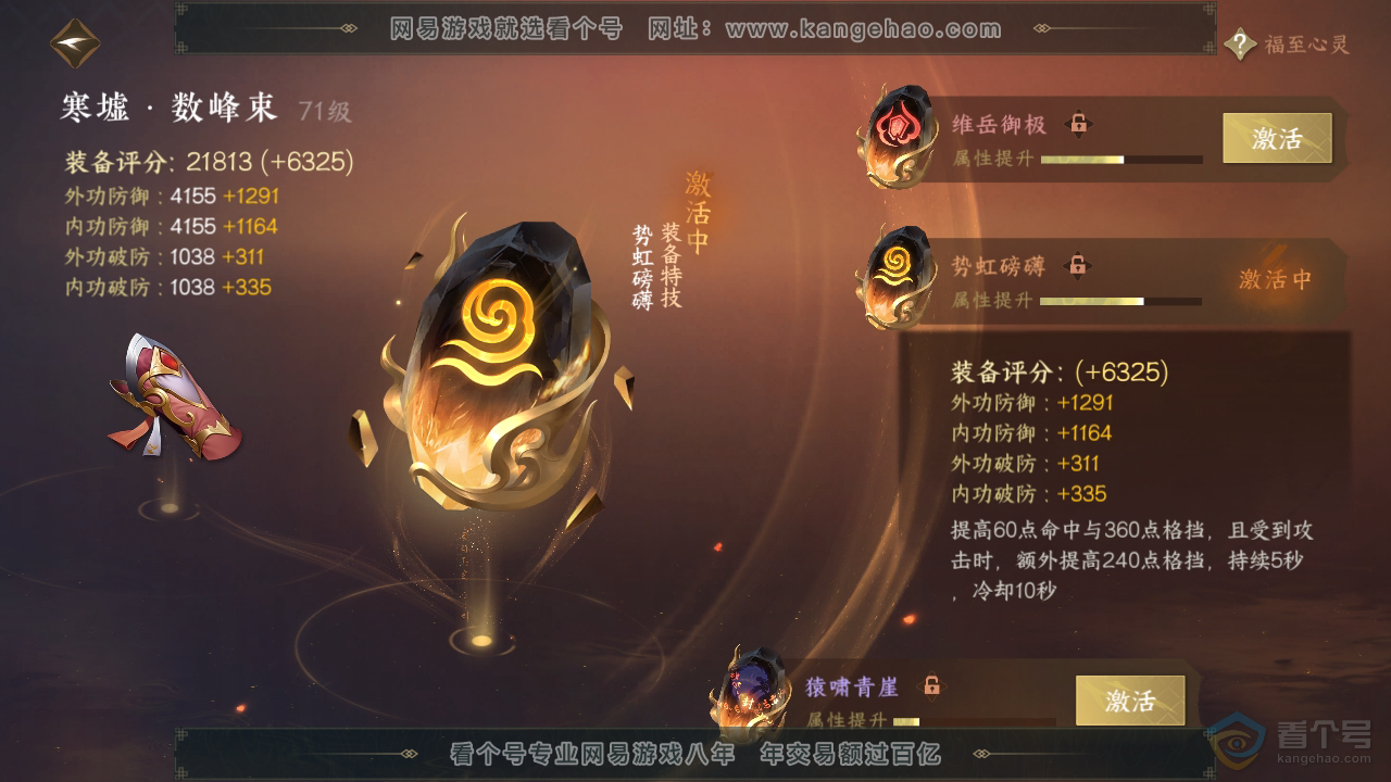 NSH38074逆水寒手游账号详情图37