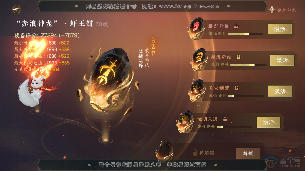NSH38074逆水寒手游账号详情图36