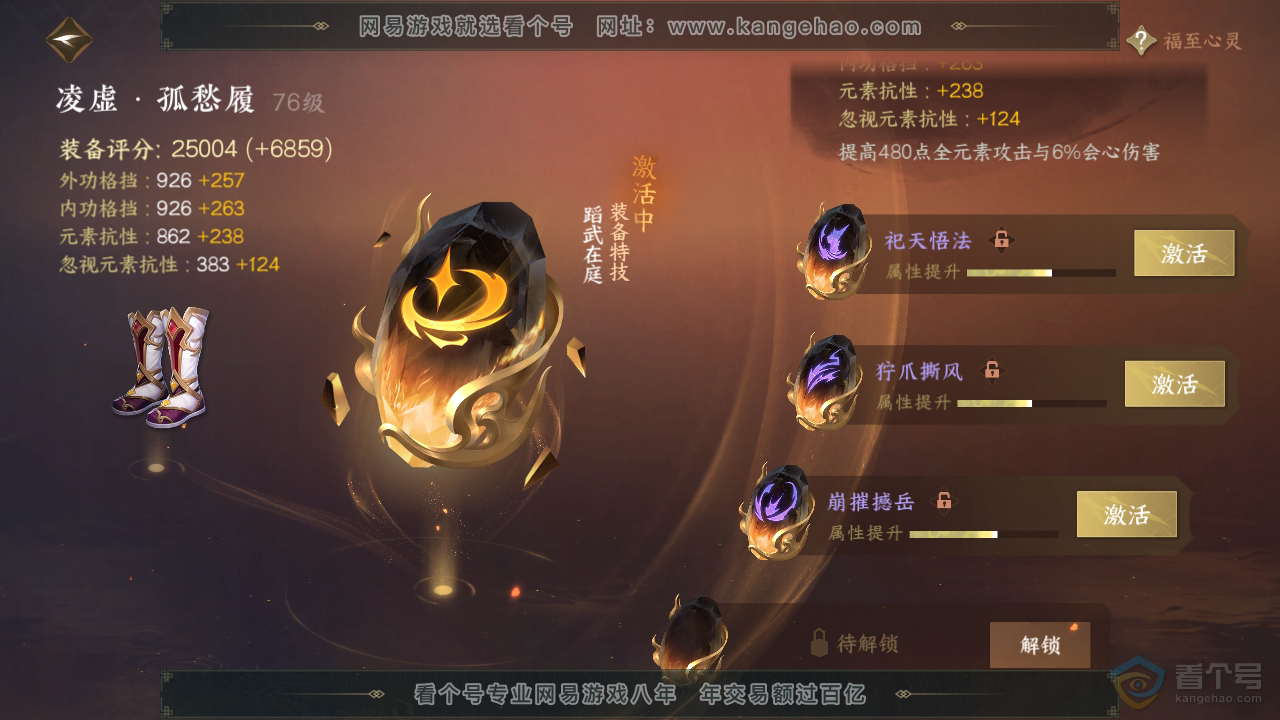 NSH38074逆水寒手游账号详情图43