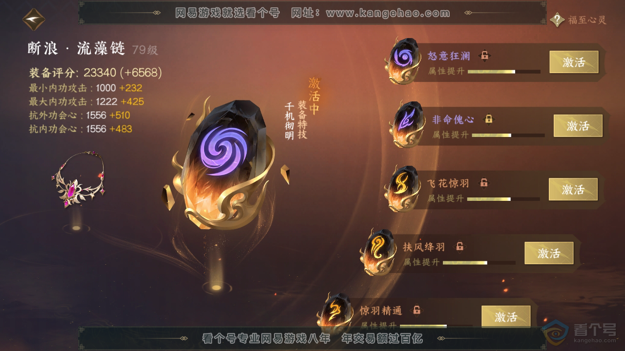 NSH38074逆水寒手游账号详情图44