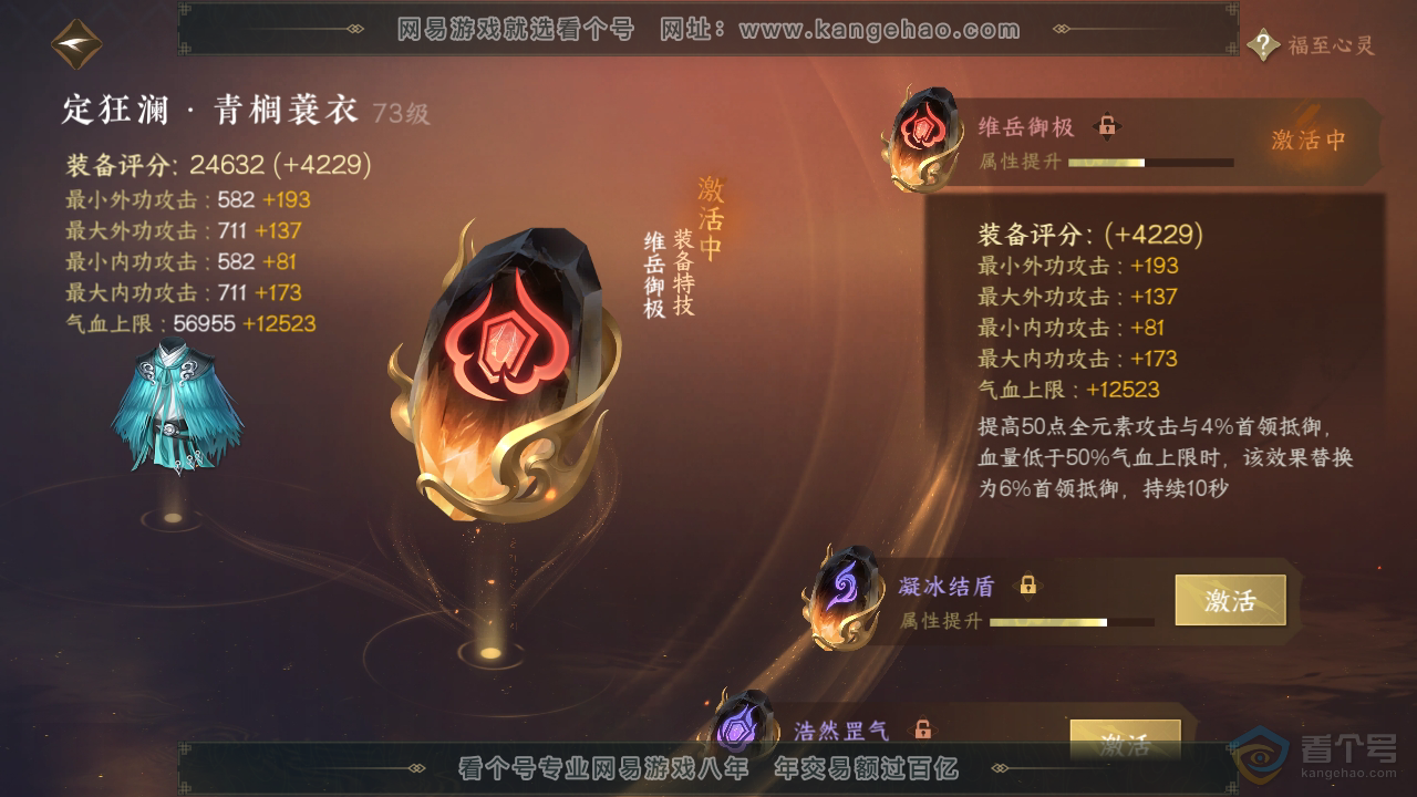 NSH38074逆水寒手游账号详情图39