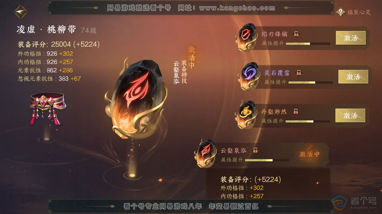 NSH38074逆水寒手游账号详情图40