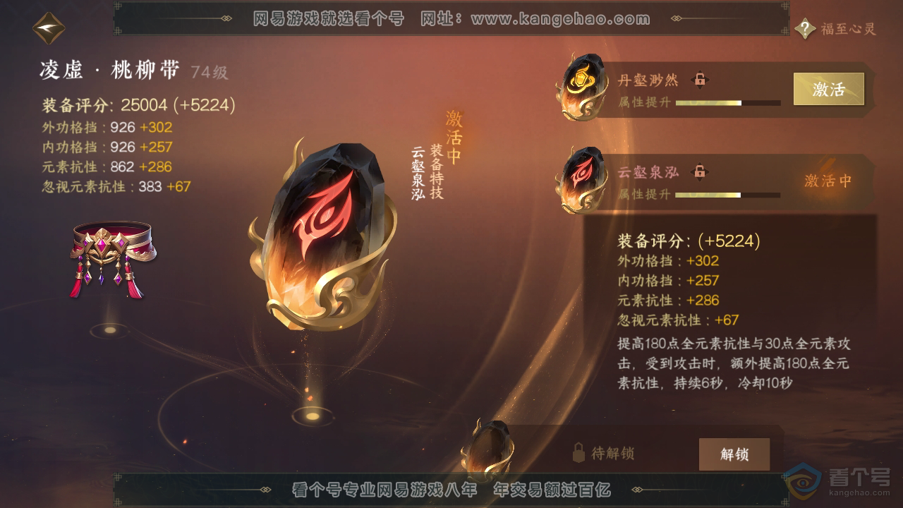 NSH38074逆水寒手游账号详情图41