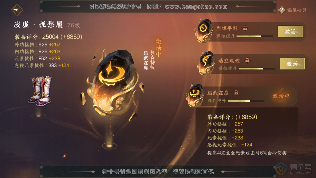 NSH38074逆水寒手游账号详情图42