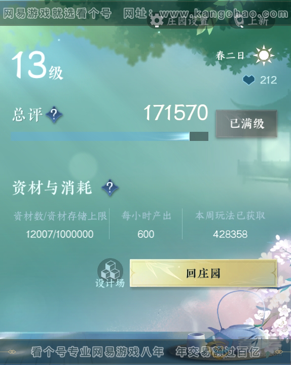 NSH38074逆水寒手游账号详情图46