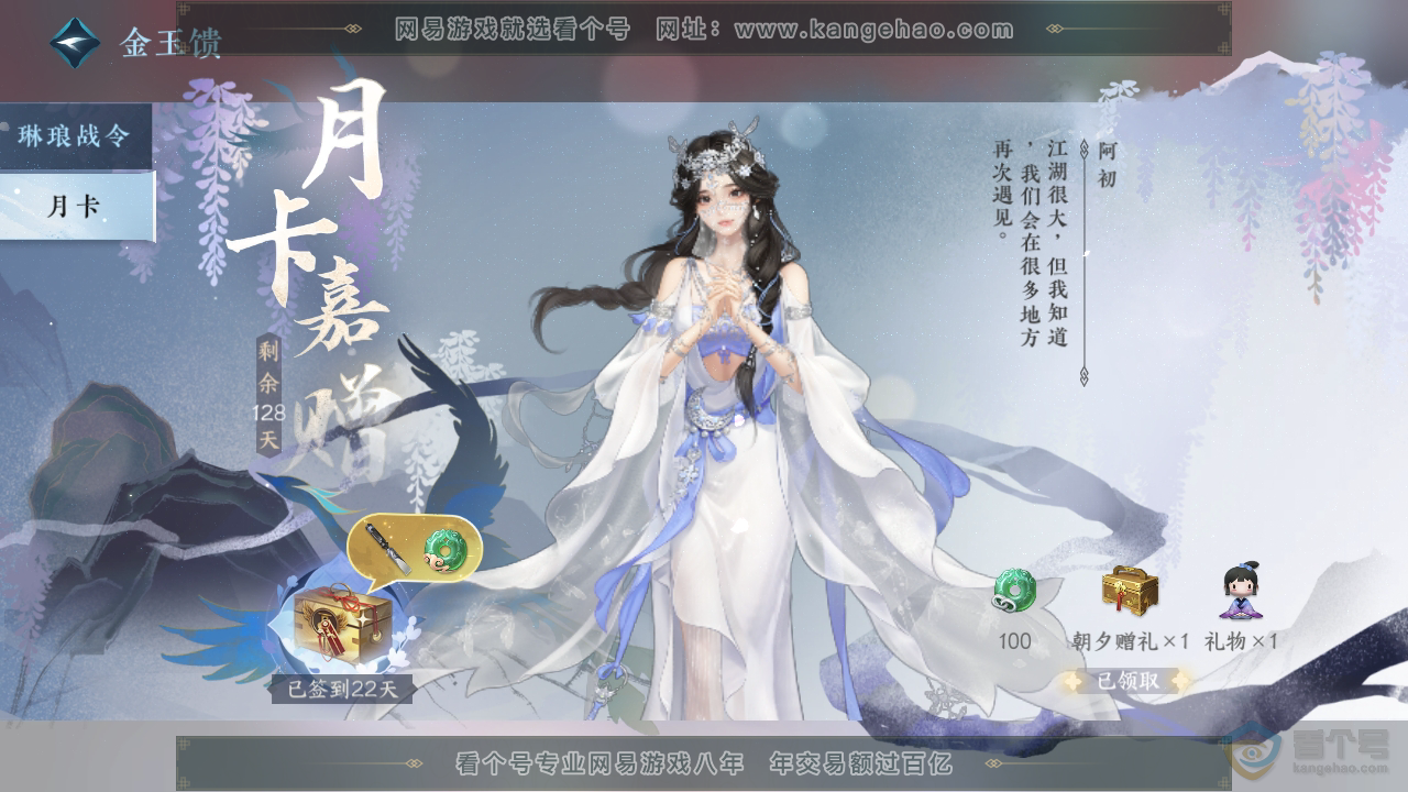 NSH38074逆水寒手游账号详情图48