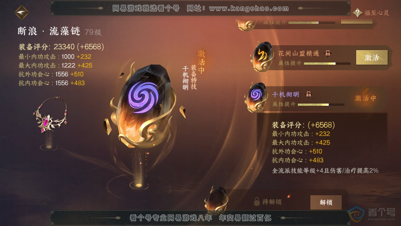 NSH38074逆水寒手游账号详情图45