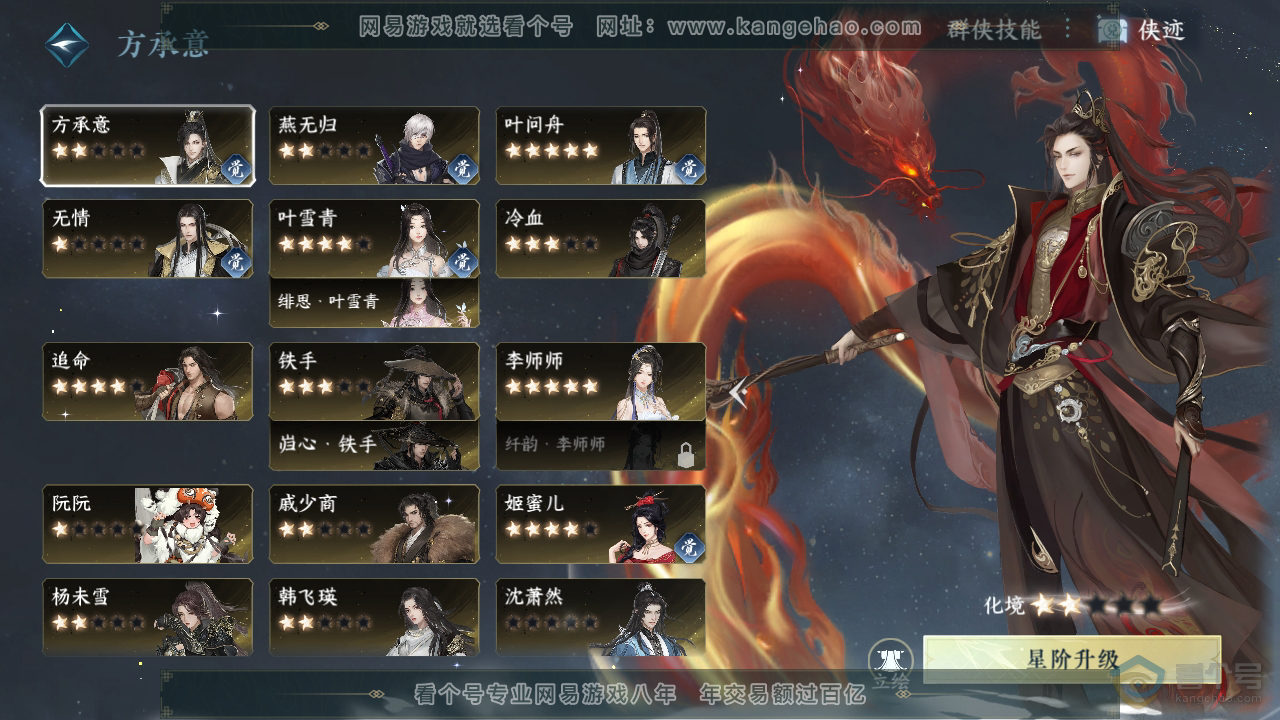 NSH38074逆水寒手游账号详情图49