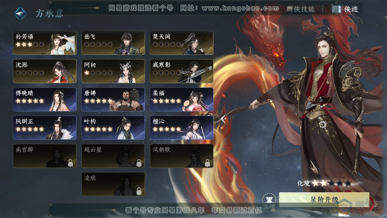 NSH38074逆水寒手游账号详情图50