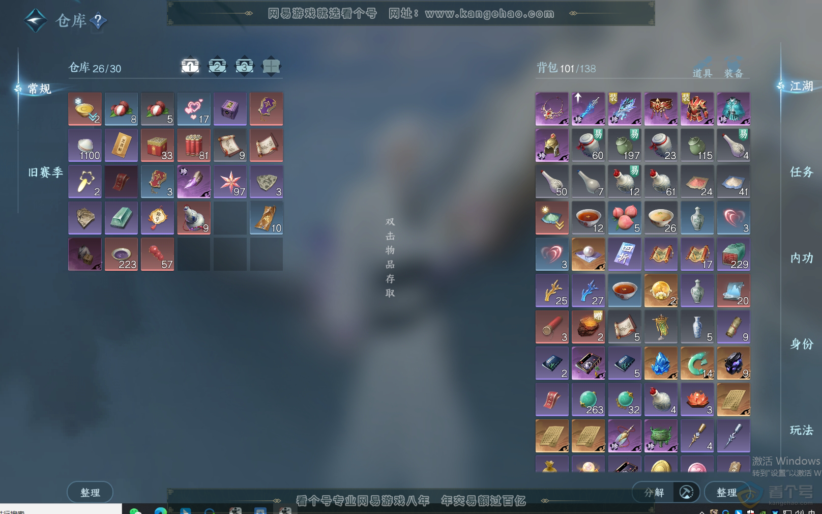 NSH38076逆水寒手游账号详情图2 NSH38076逆水寒手游账号详情图2