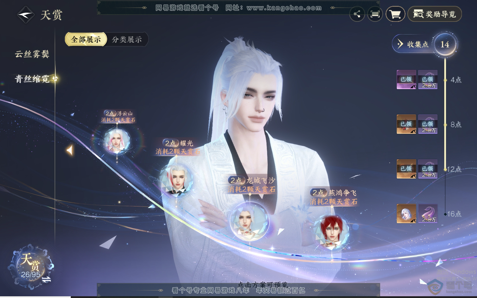 NSH38076逆水寒手游账号详情图10 NSH38076逆水寒手游账号详情图10