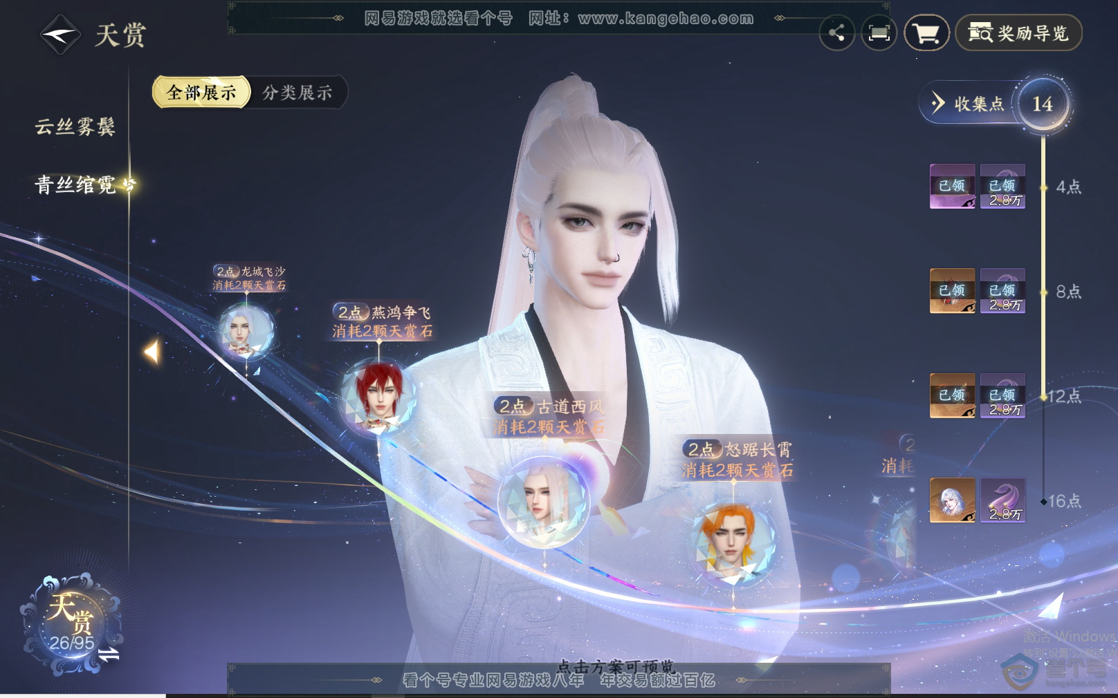 NSH38076逆水寒手游账号详情图12 NSH38076逆水寒手游账号详情图12