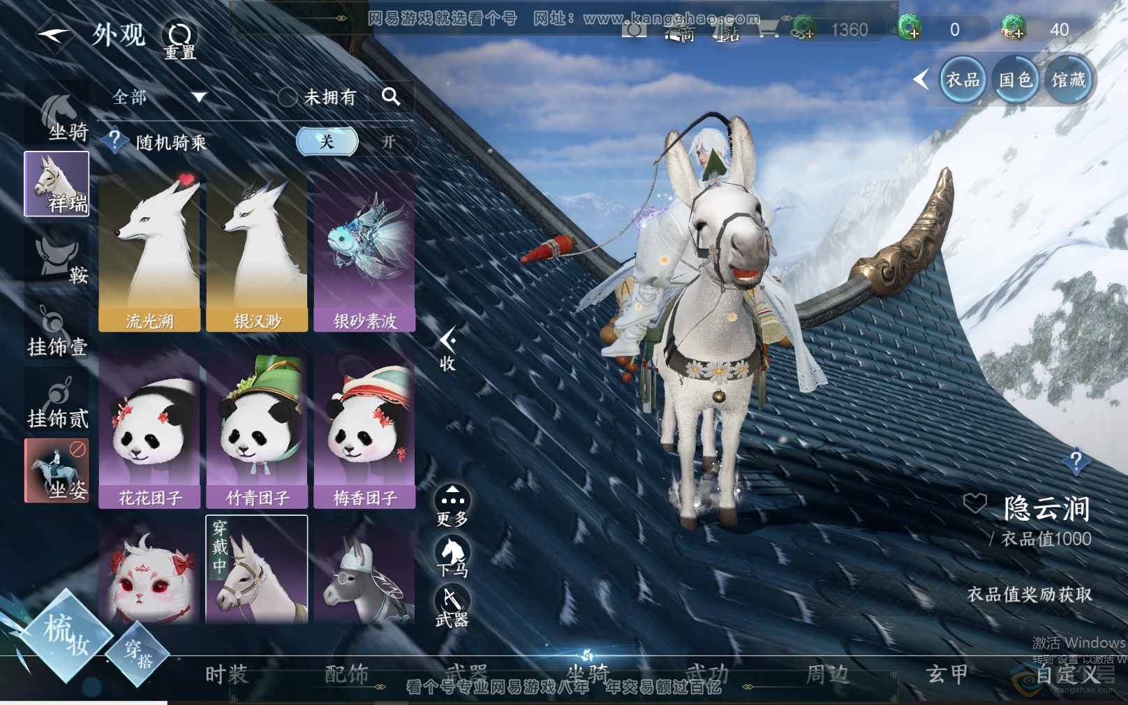 NSH38076逆水寒手游账号详情图16 NSH38076逆水寒手游账号详情图16