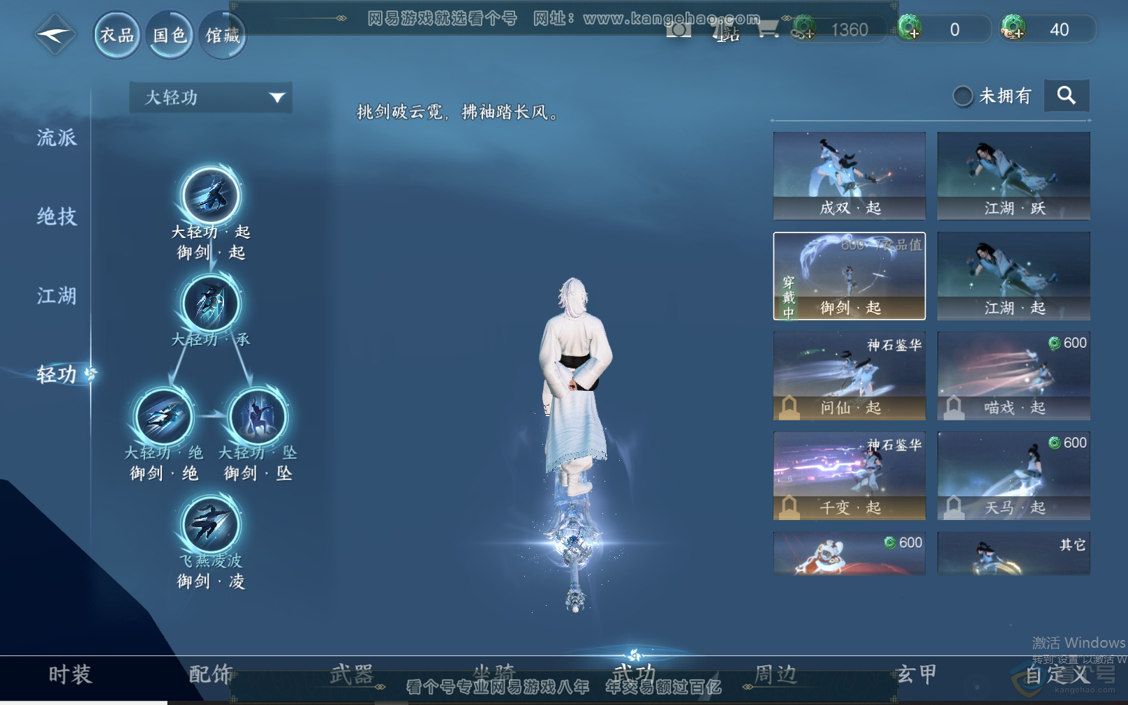 NSH38076逆水寒手游账号详情图17 NSH38076逆水寒手游账号详情图17
