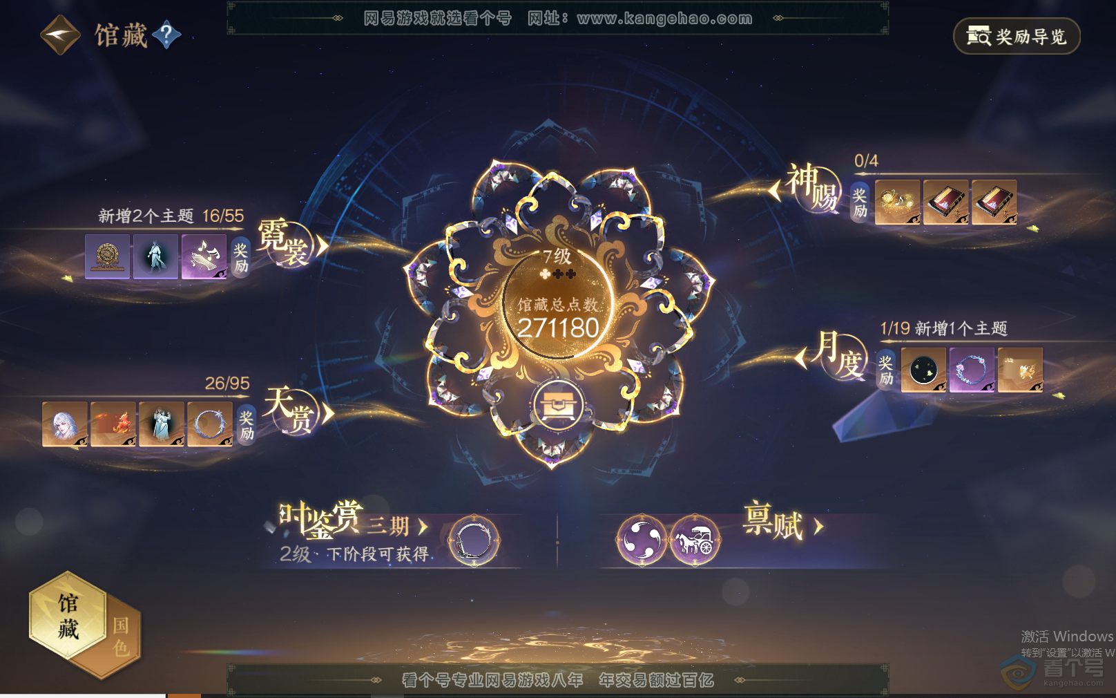 NSH38076逆水寒手游账号详情图19 NSH38076逆水寒手游账号详情图19