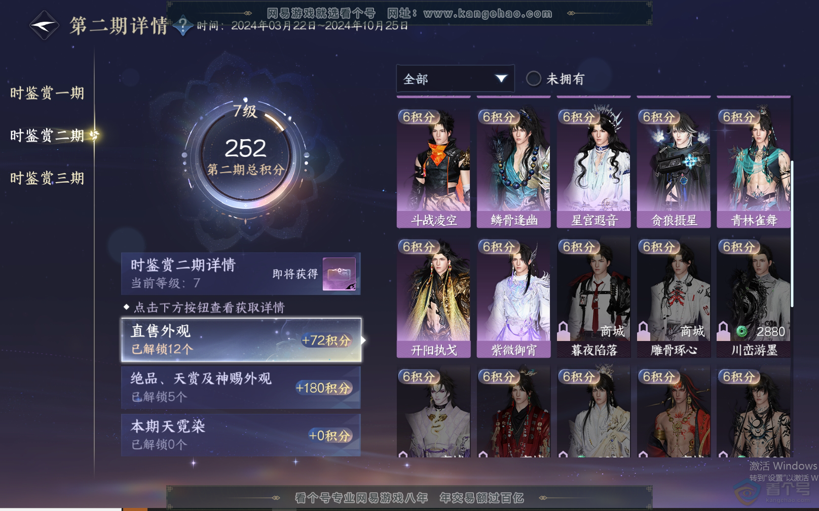 NSH38076逆水寒手游账号详情图23 NSH38076逆水寒手游账号详情图23