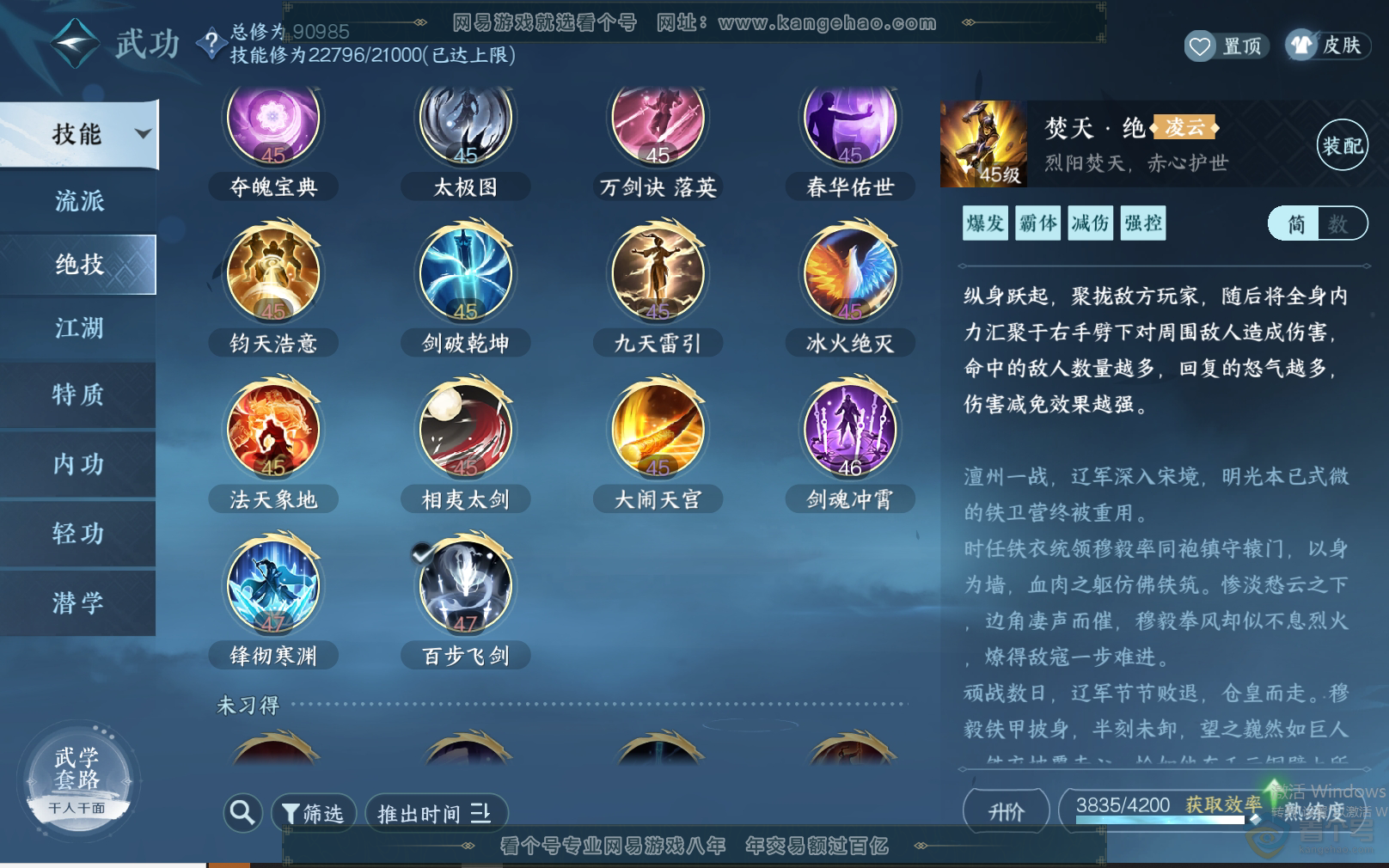NSH38076逆水寒手游账号详情图26 NSH38076逆水寒手游账号详情图26