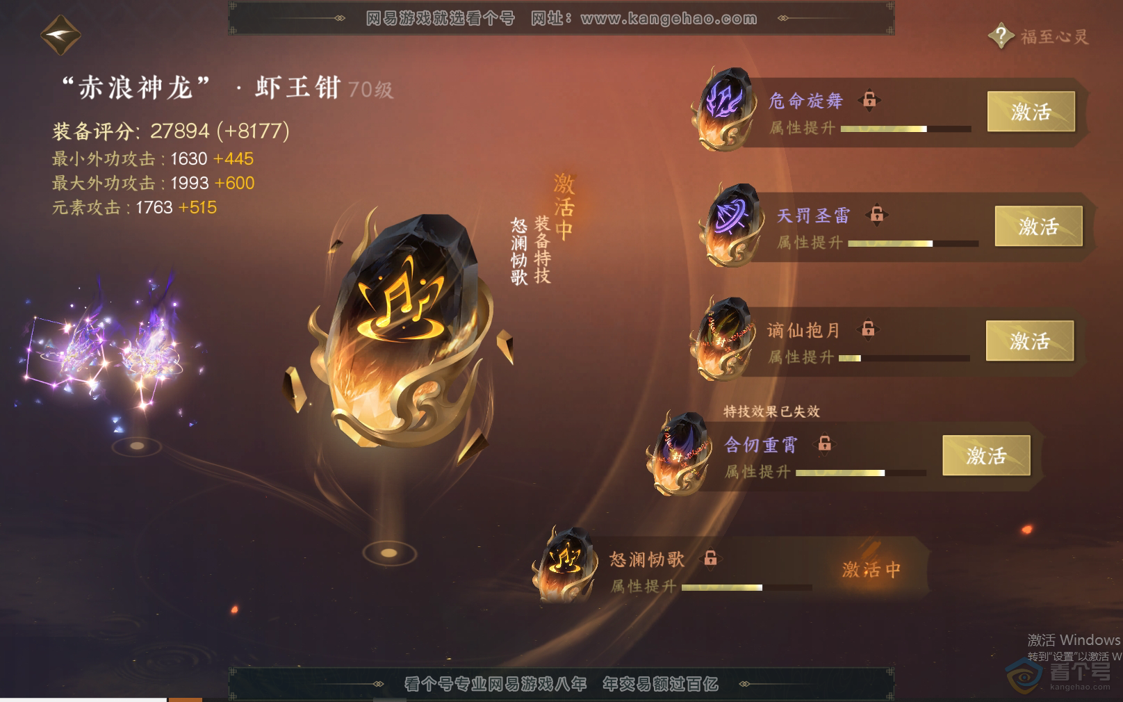 NSH38076逆水寒手游账号详情图38 NSH38076逆水寒手游账号详情图38