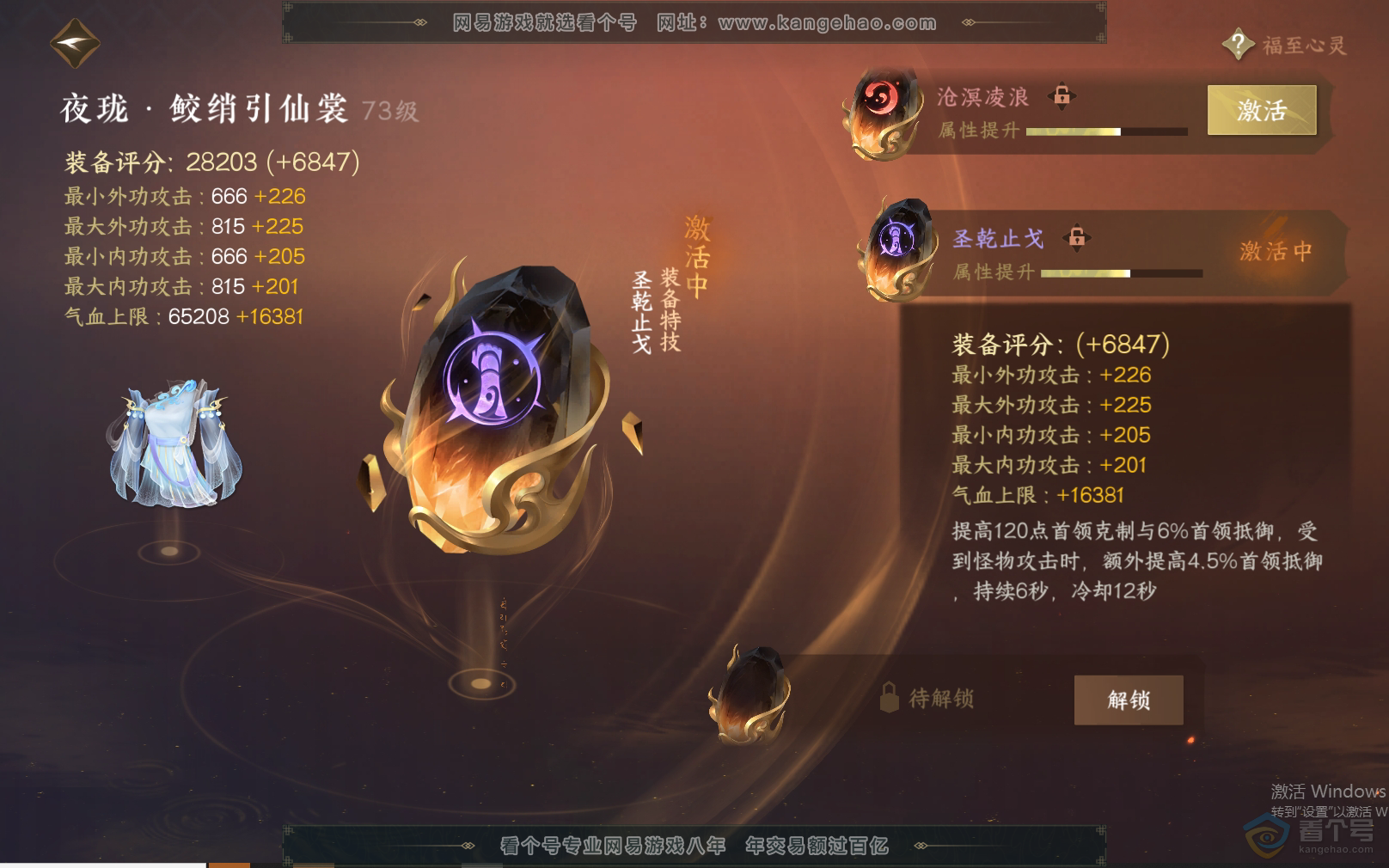 NSH38076逆水寒手游账号详情图41 NSH38076逆水寒手游账号详情图41