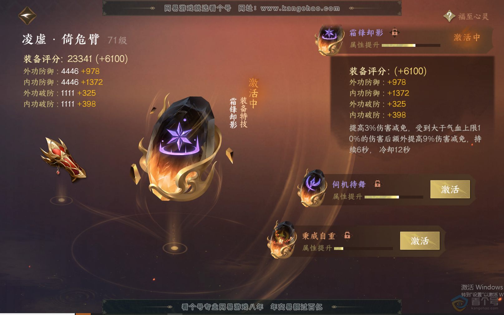 NSH38076逆水寒手游账号详情图40 NSH38076逆水寒手游账号详情图40
