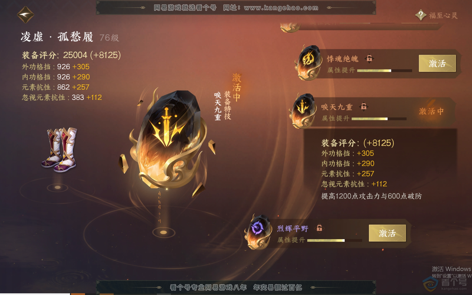 NSH38076逆水寒手游账号详情图43 NSH38076逆水寒手游账号详情图43