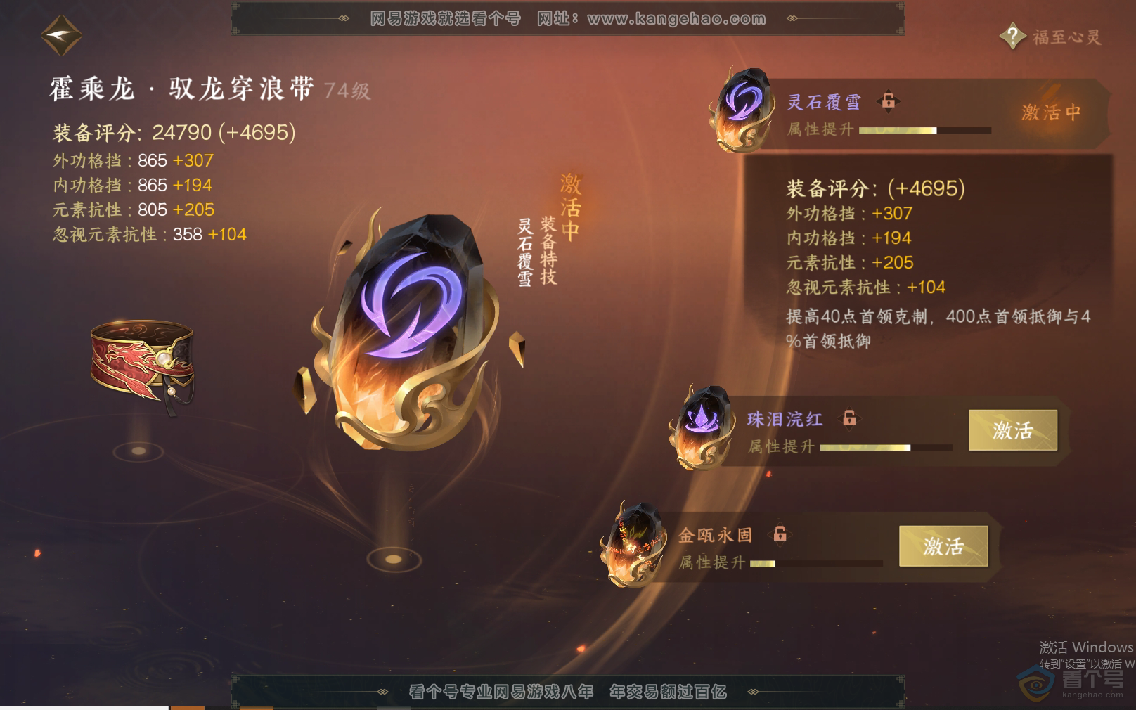NSH38076逆水寒手游账号详情图42 NSH38076逆水寒手游账号详情图42