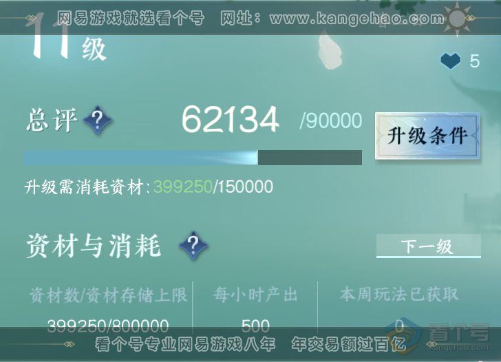 NSH38076逆水寒手游账号详情图48 NSH38076逆水寒手游账号详情图48