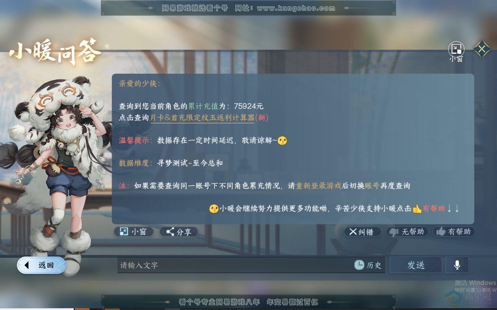NSH38076逆水寒手游账号详情图50 NSH38076逆水寒手游账号详情图50