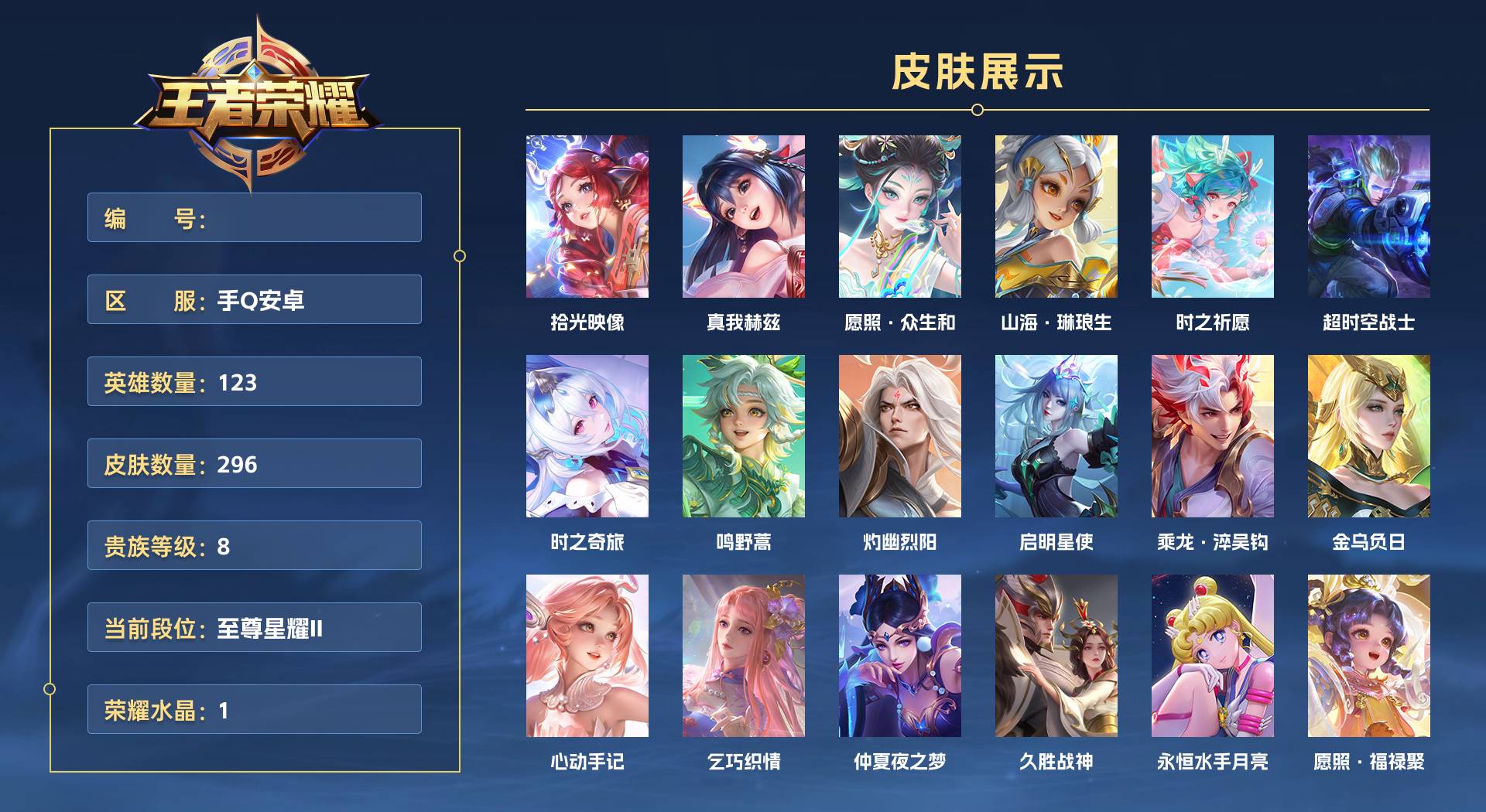 WZ361013王者荣耀账号详情图1