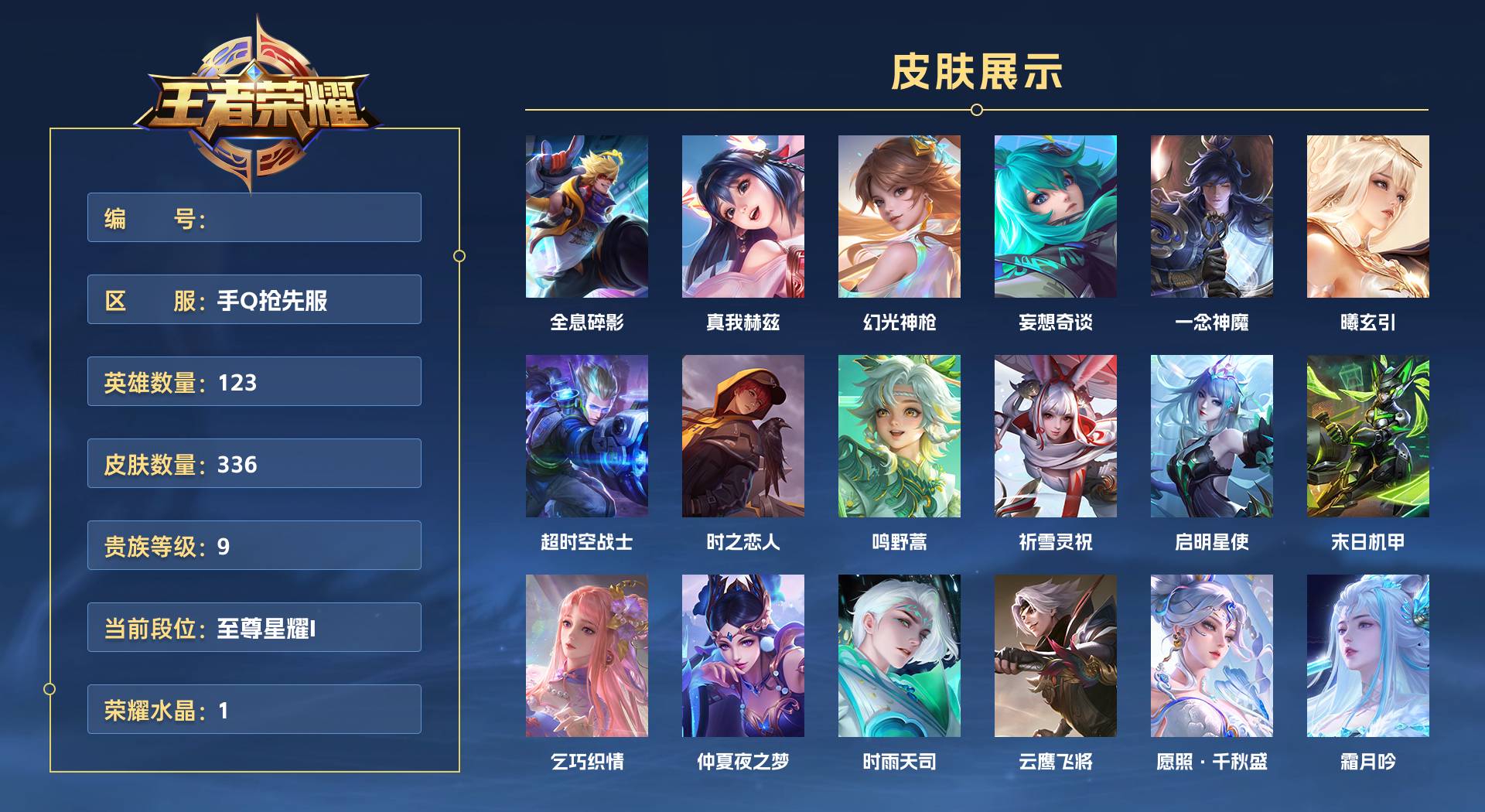 WZ364778王者荣耀账号详情图1