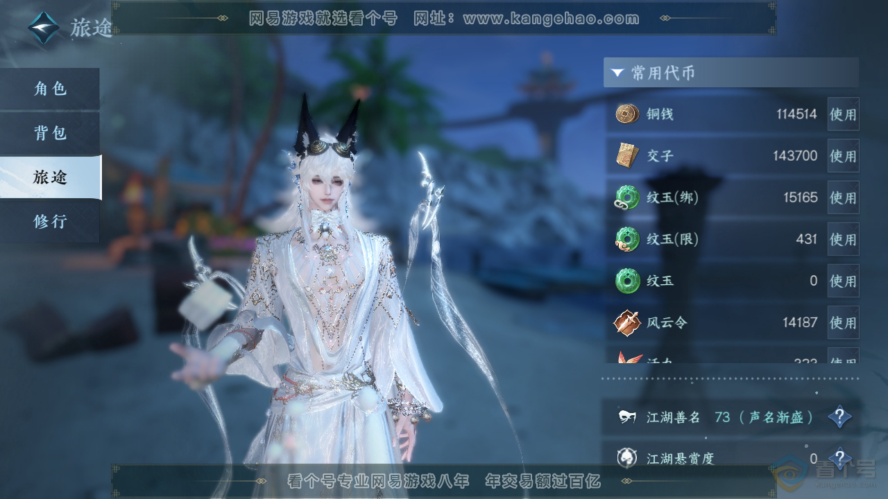 NSH38084逆水寒手游账号详情图5 NSH38084逆水寒手游账号详情图5