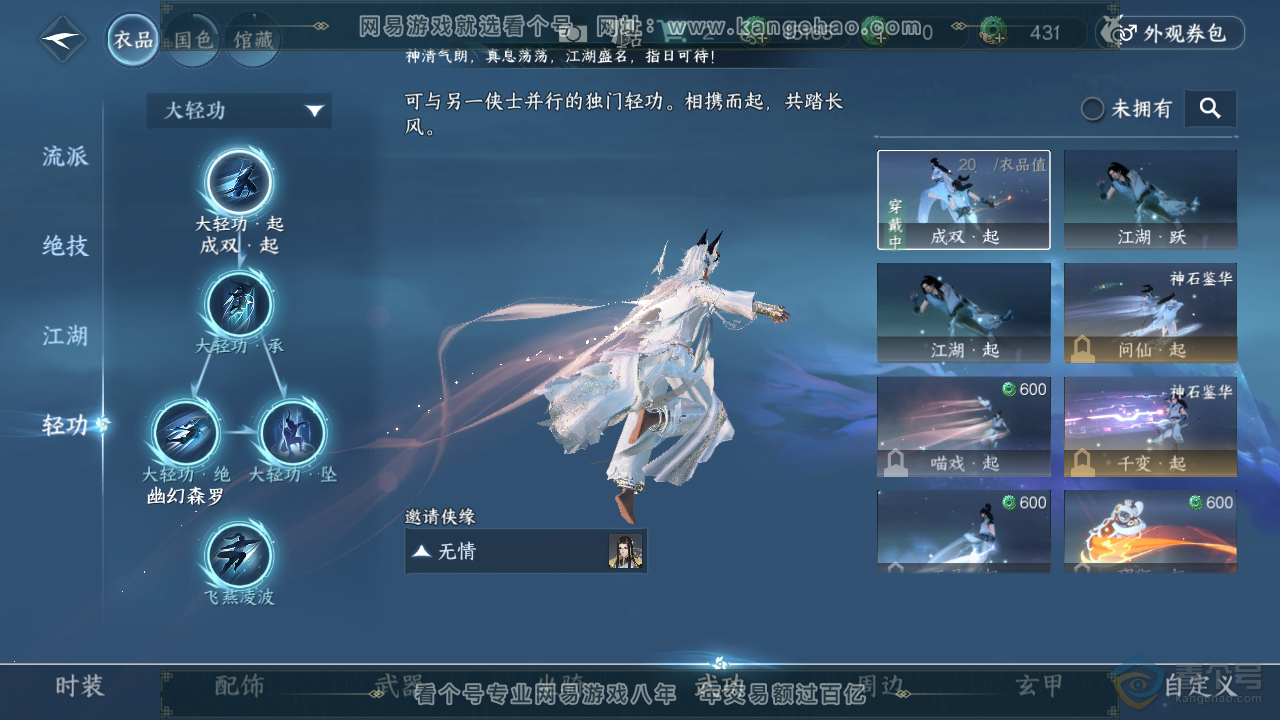 NSH38084逆水寒手游账号详情图16 NSH38084逆水寒手游账号详情图16