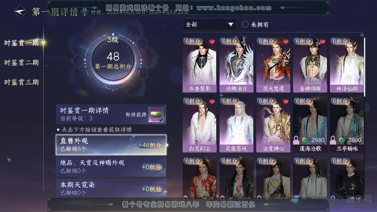 NSH38084逆水寒手游账号详情图18 NSH38084逆水寒手游账号详情图18