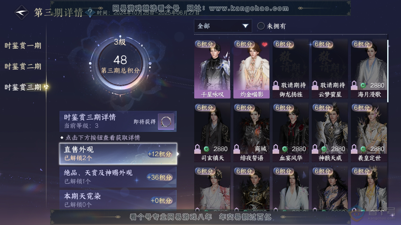 NSH38084逆水寒手游账号详情图20 NSH38084逆水寒手游账号详情图20