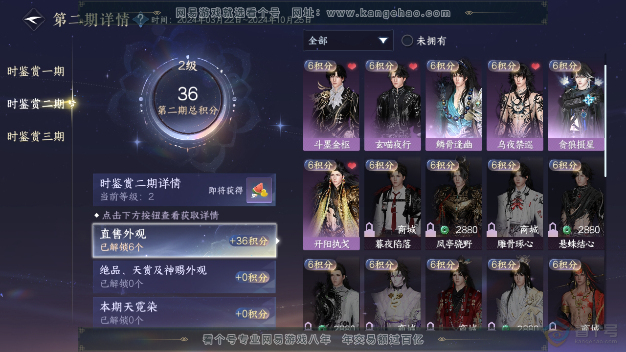 NSH38084逆水寒手游账号详情图19 NSH38084逆水寒手游账号详情图19