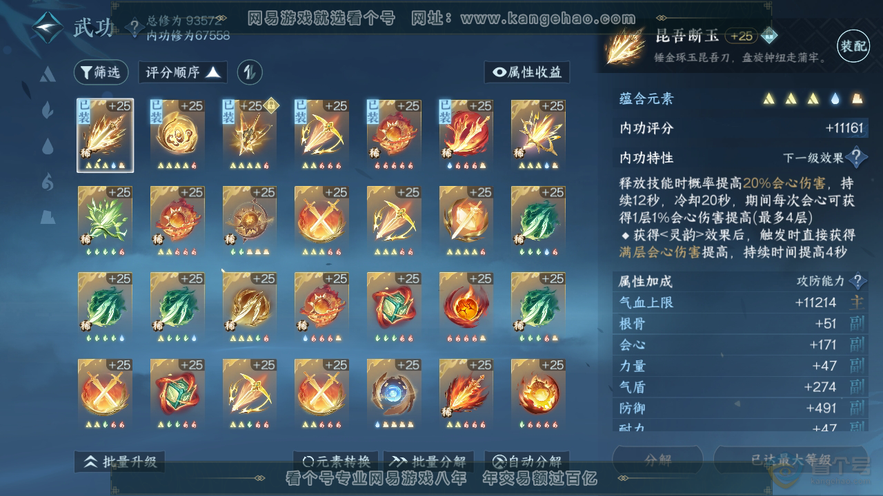 NSH38084逆水寒手游账号详情图24 NSH38084逆水寒手游账号详情图24