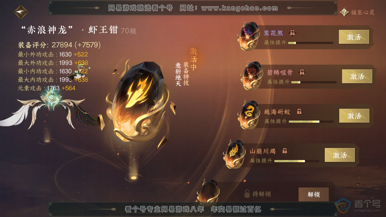 NSH38084逆水寒手游账号详情图26 NSH38084逆水寒手游账号详情图26